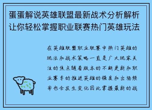 蛋蛋解说英雄联盟最新战术分析解析让你轻松掌握职业联赛热门英雄玩法