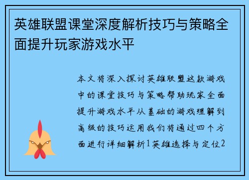 英雄联盟课堂深度解析技巧与策略全面提升玩家游戏水平