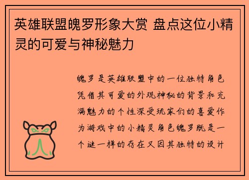 英雄联盟魄罗形象大赏 盘点这位小精灵的可爱与神秘魅力