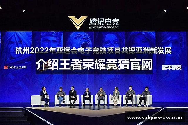 王者荣耀竞猜平台 - 王者荣耀KPL竞猜官网入口